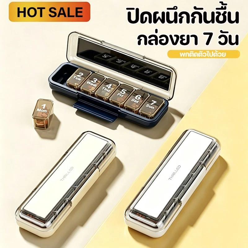 COD แบ่งกล่องยา ใช้เวลา 7 วันต่อสัปดาห์ 7 ช่อง ความจุสูง พกติดตัวไปด้วย ความชื้นหลักฐาน ซีล กล่องใส่ยา