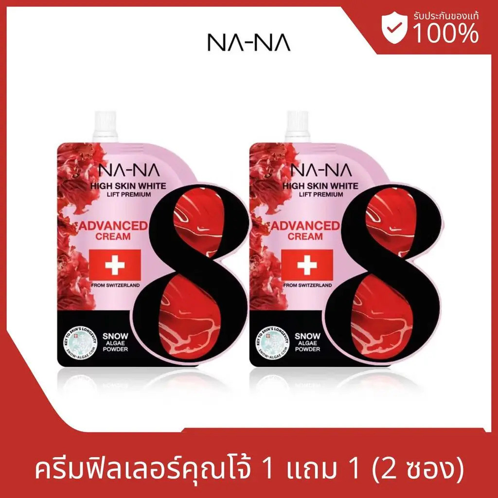 ครีมฟิลเลอร์สำหรับผู้ชายครีมซอง Joe NANA