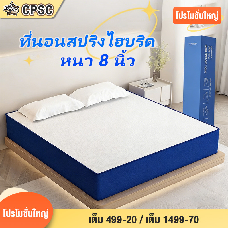 ที่นอนสปริงไฮบริด หนา 8 นิ้ว สปริงถุงแยก + ยางพารา แท้ 100% เนื้อนุ่ม ไม่ร้อน ไม่ปวดหลัง	รองรับดี