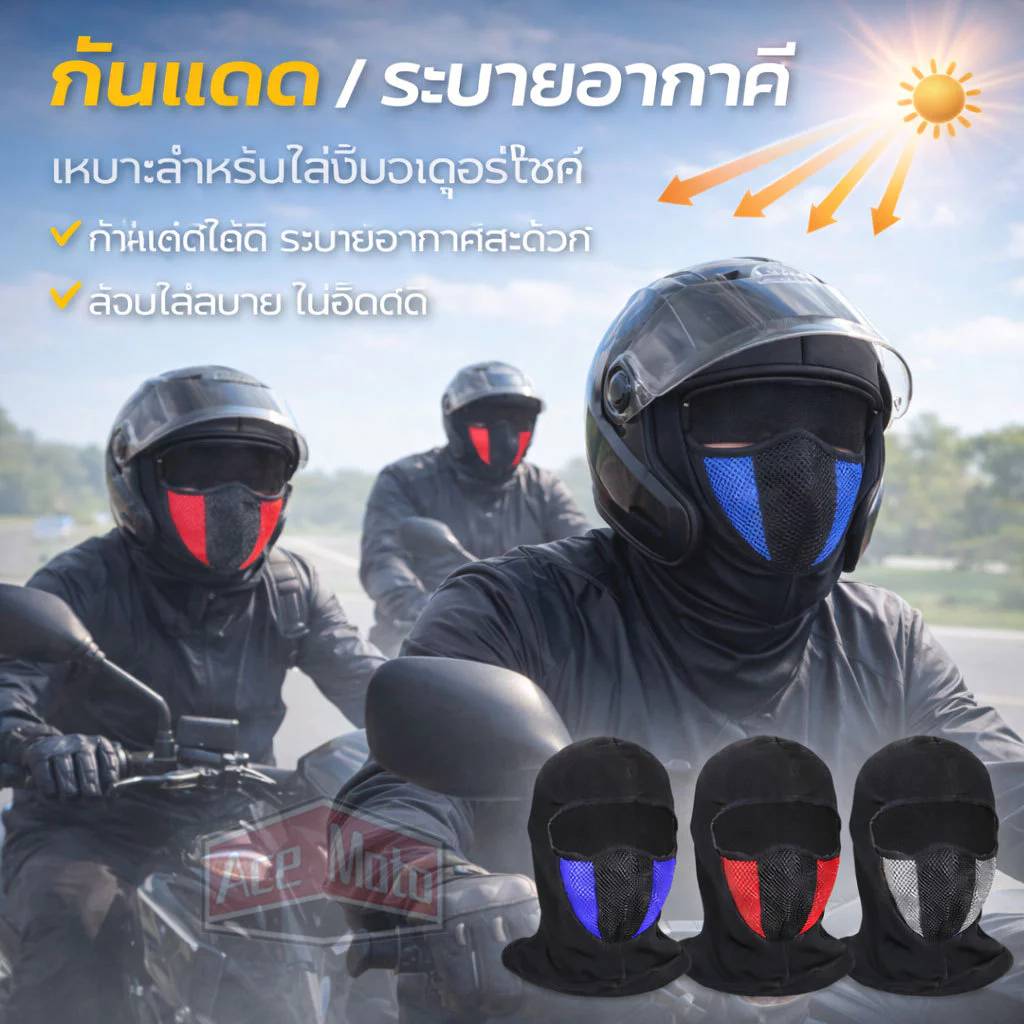 หน้ากากกันลมและระบายอากาศได้ดี สำหรับผู้ชาย ป้องกันฝุ่น และกันแดด