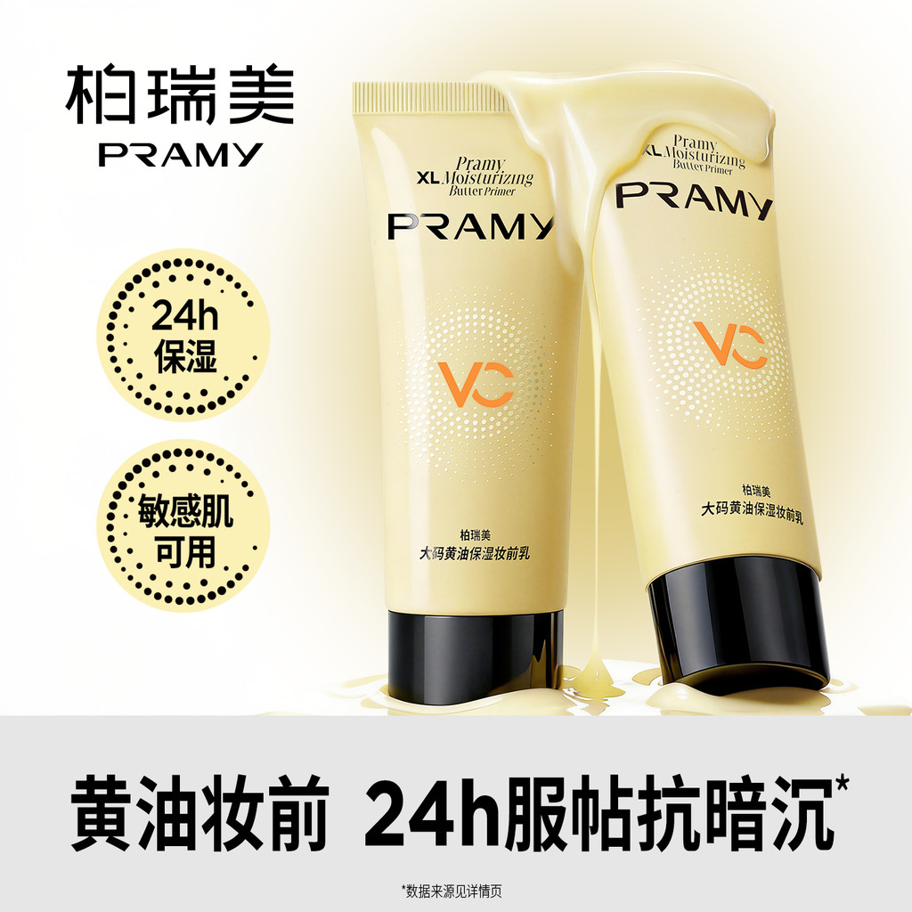 ️ PRAMY/PRAMY Plus Size Butter Makeup Primer 50ml4.7