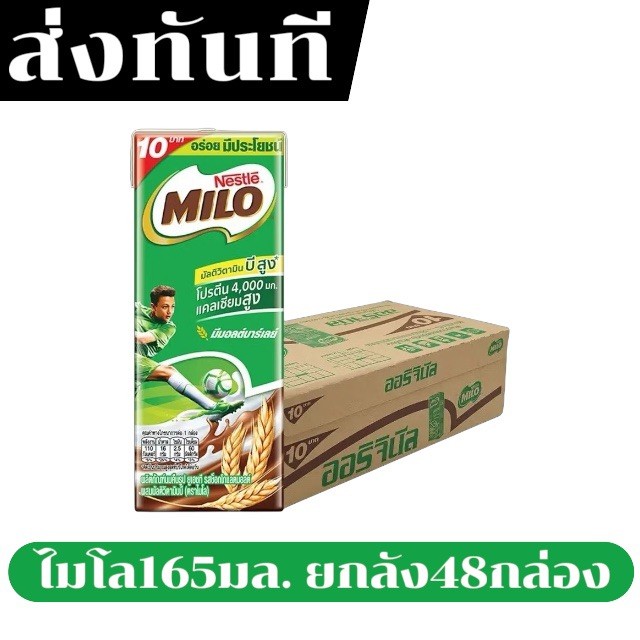 🍊ส่งทันที🍊ไมโลนมยูเอชทีรสช็อกโกแลตมอล ยกลัง 1 ลัง 48 กล่อง