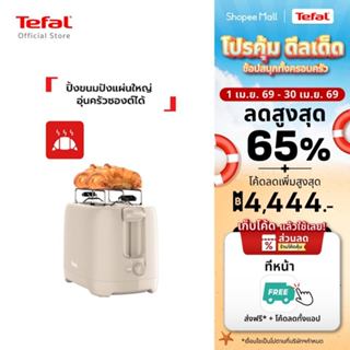 [สินค้าใหม่] Tefal Morning Toaster เครื่องปิ้งขนมปัง รุ่น TT…