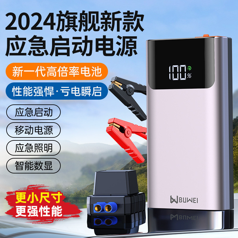 [QS001] Port Wei รถสตาร์ทฉุกเฉิน 12V แบตเตอรี่รถยนต์ความจุขนาดใหญ่ไฟมัลติฟังก์ชั่น
