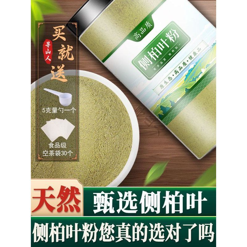 Side Cypress Leaf Powder 250g Pure Side Cypress Powder วัสดุขนาดกลางด้านข้าง Cypress Powder กลิ่นหอม
