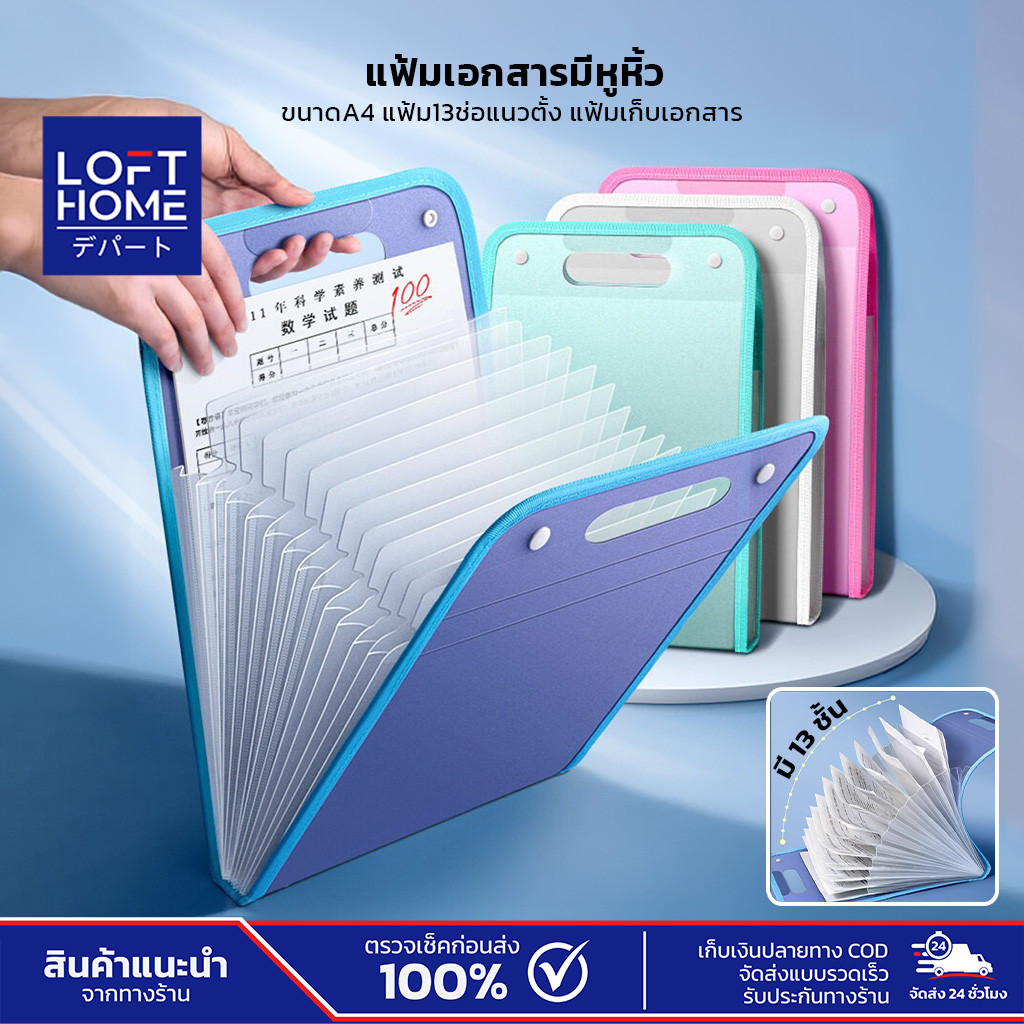 แฟ้มหีบเพลงแนวตั้ง A4 แฟ้มขยาย 13 ช่อง ซองเก็บเอกสาร พร้อมหูหิ้ว บรรจุได้สุงสุด 300 แผ่น