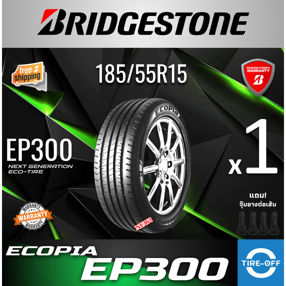 Bridgestone 185/55R15 ECOPIA EP300 ยางใหม่ ผลิตปี2026 ราคา1เส้น มีรับประกัน แถมจุ๊บลม รถยนต์ ขอบ15 ข