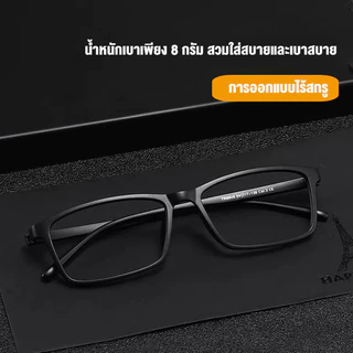 แว่นสายตายาว คุณภาพอย่างดี แว่นอ่านหนังสือ เลนส์ชัด ป้องกันแสงสีฟ้า กรองแสงคอมมือถือ วัสดุTR90 แบบไม่มีสกรู น้ำหนักเบา สวมใส่สบาย ค่าสายตา 0 ถึง +400