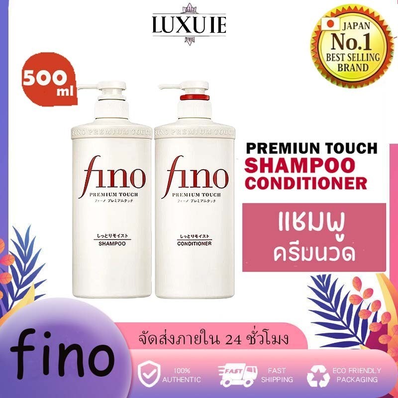 ✨JAPAN นำเข้าจากญี่ปุ่น 💯%SALE✨Shiseido Fino Premium Touch Hair Shampoo/Conditioner 550ml ช่วยฟื้นฟูผมเสีย เส้นผมแข็งแรง