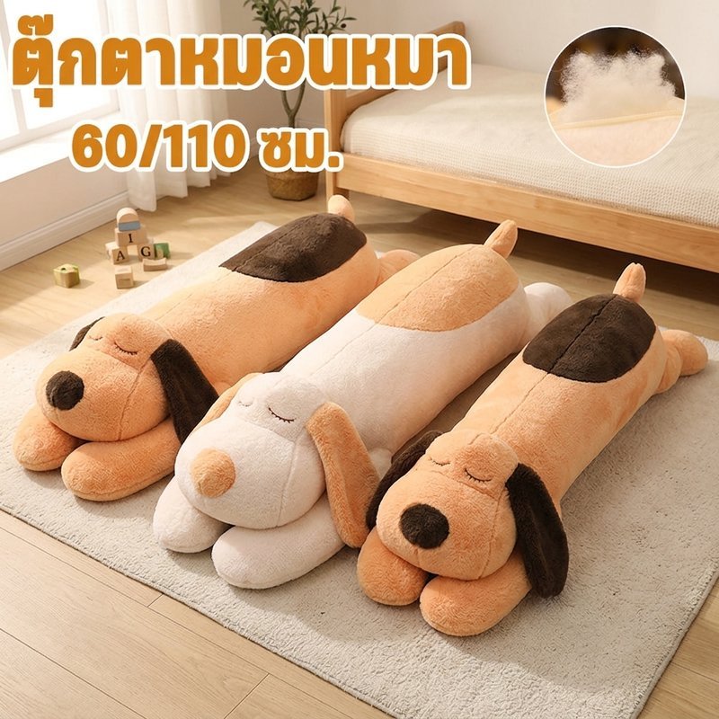 ตุ๊กตาหมอนข้างสุนัข หมอนตุ๊กตานุ่มนิ่ม ตุ๊กตายัดไส้ ถอดซักได้ ของขวัญเด็ก แต่งห้อง 60 110
