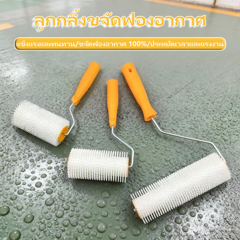 ลูกกลิ้งขจัดฟองอากาศ ไล่ฟองอากาศ 100% ขนาด6/9นิ้ว ความเหนียวสูง แข็งแรงและทนทาน ลูกกลิ้งหนาม แปรงลูกกลิ้ง