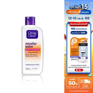 คลีน แอนด์ เคลียร์ ผลิตภัณฑ์ลบเครื่องสำอาง ไมเซล่าวอเตอร์ 10…