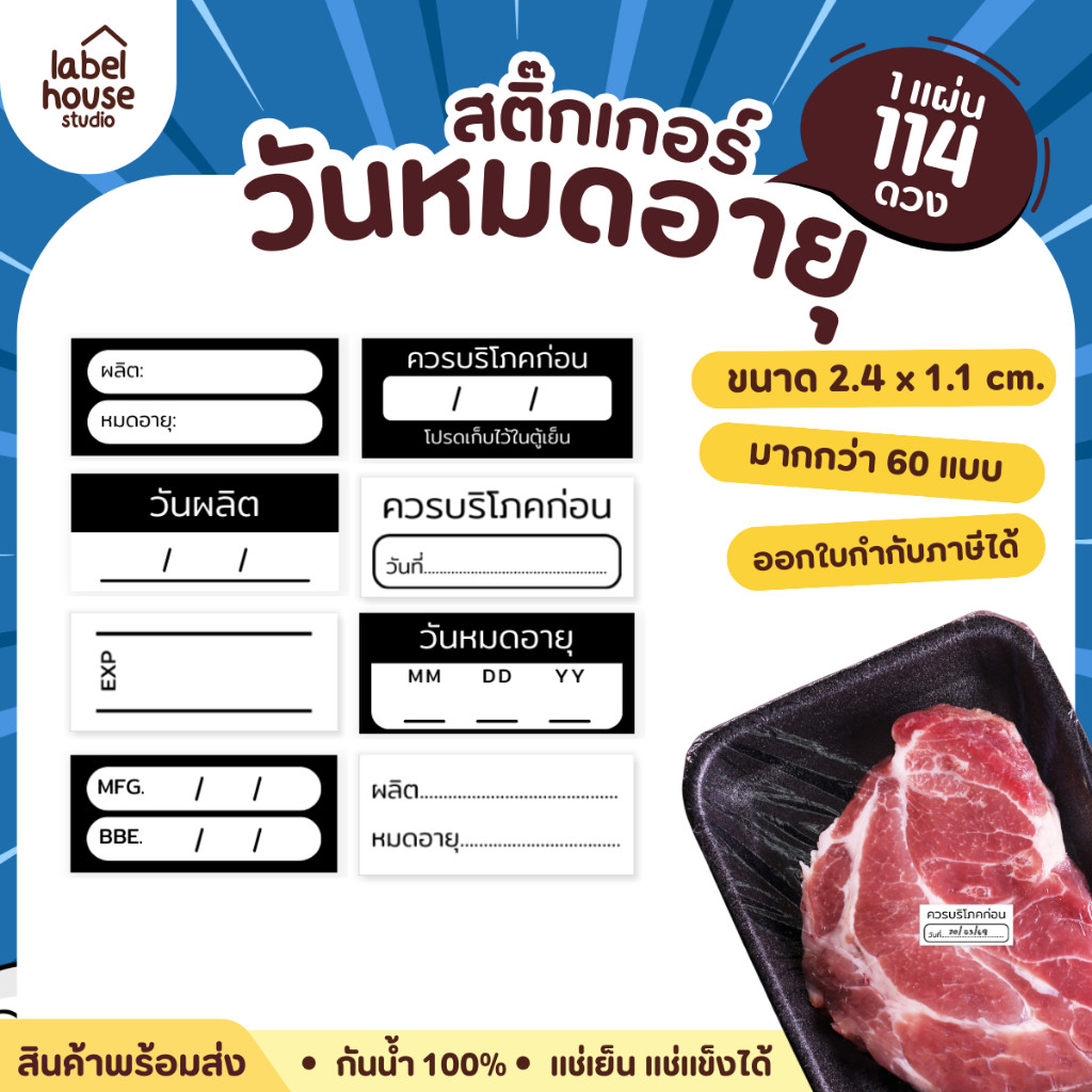 🗓️🍱สติ๊กเกอร์วันหมดอายุ วันผลิต EXP จัดระเบียบหมวดหมู่เครื่องมือ กันน้ำ 2.4 x 1.1 ซม.  (114 ดวง / แผ่น)