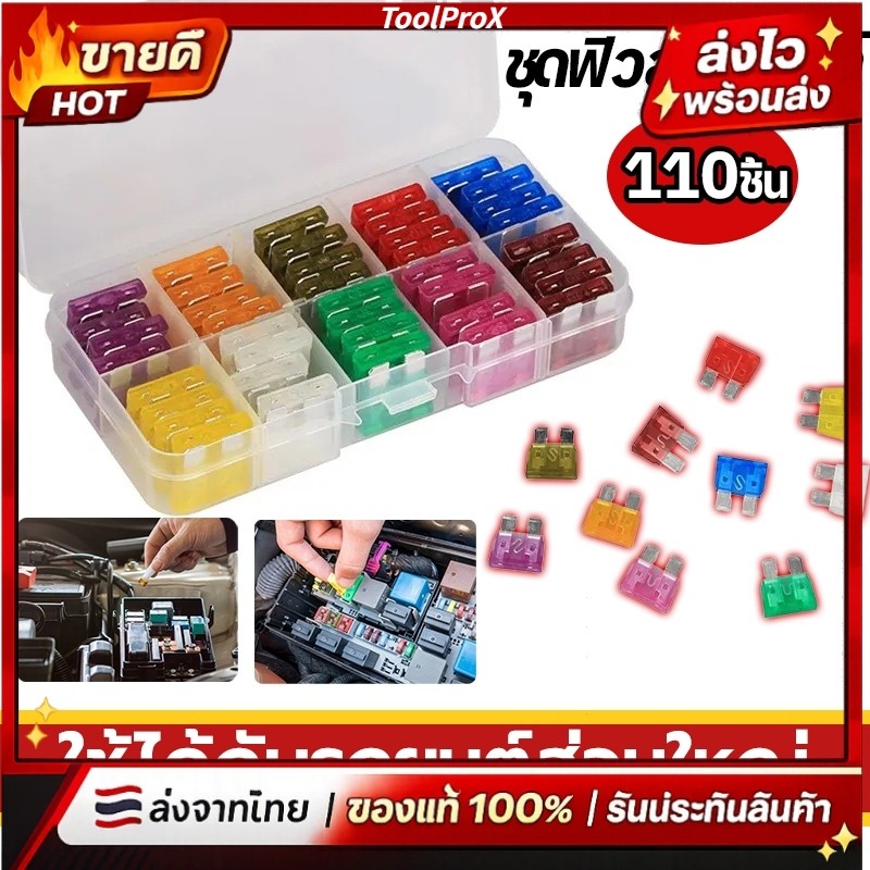 💥💥ฟิวส์ ไมโครฟิวส์ 110ตัว ฟิวส์เสียบ ฟิวส์โตโยต้า คุณภาพดี ตัดไฟเร็ว ฟิวส์รถยนต์ ฟิวส์มอไซค์ ฟิวส์ ฟิวส์รถยนต์ ฟิวส์มอไซ