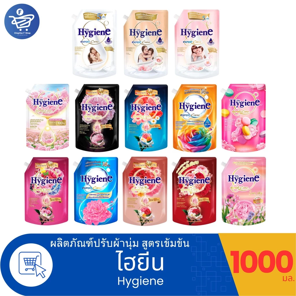ไฮยีน เอ็กซ์เพิร์ทแคร์ Hygiene Expert Care น้ำยาปรับผ้านุ่ม สูตรเข้มข้นพิเศษ ขนาด 1000 มล.