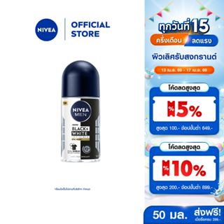 [ใหม่!!]นีเวีย เมน แบล็ค แอนด์ ไวท์ อินวิซิเบิ้ล อีพิค ไนท์ …