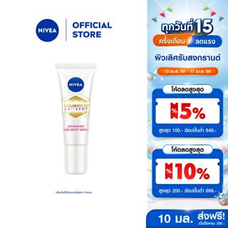 นีเวีย ลูมินัส630 แอนตี้สปอต แอดวานซ์ ดาร์ค สปอต เซรั่ม 10 ม…