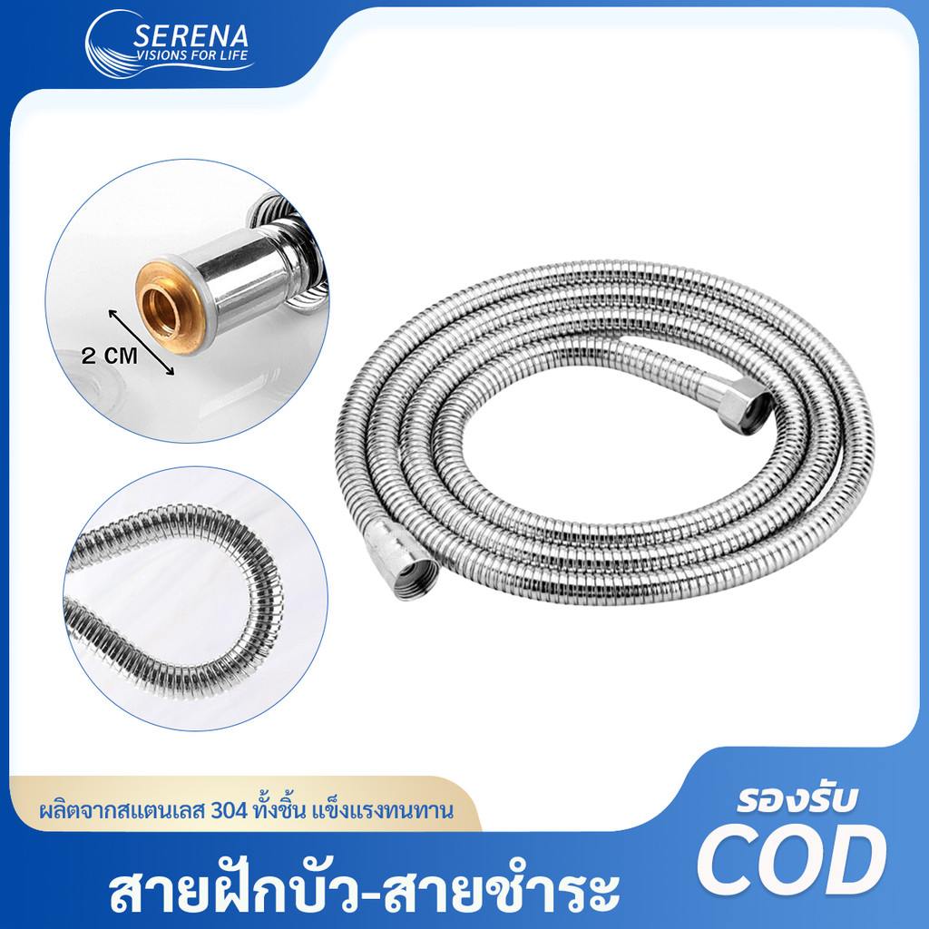 สายฝักบัวและสายฉีดชำระสแตนเลส 1.2 ม./1.5 ม. ยืดหยุ่น ทนแรงดัน ทนสนิม เหมาะกับห้องน้ำทุกประเภท จัดส่งทันที