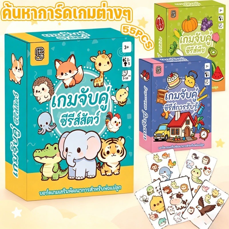 ไพ่เกมจับคู่ หาจุดแตกต่าง เกมปาร์ตี้เล่นหลายคน เกมโต้ตอบพ่อแม่ลูก สนุกกิจกรรมครอบครัว เหมาะเด็กผู้ใหญ่เล่นด้วยกัน
