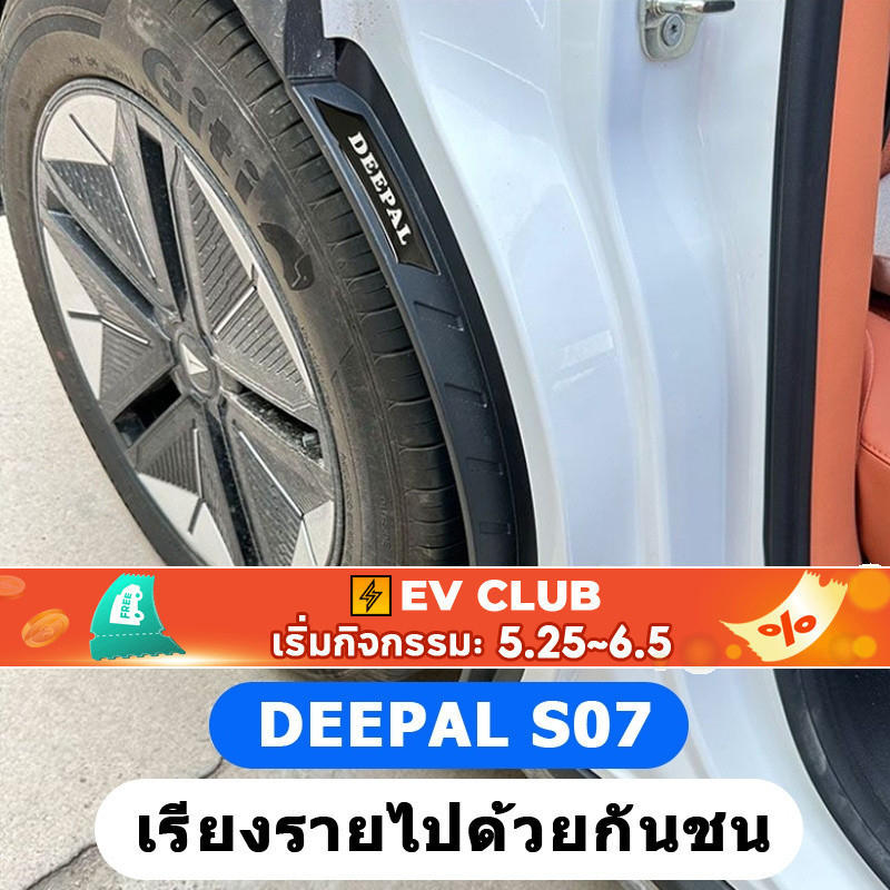 สําหรับ Deepal S07 S07 Mudguard หลัง ติดตั้งไว กันโคลนกระเด็น มาตรฐานโรงงาน