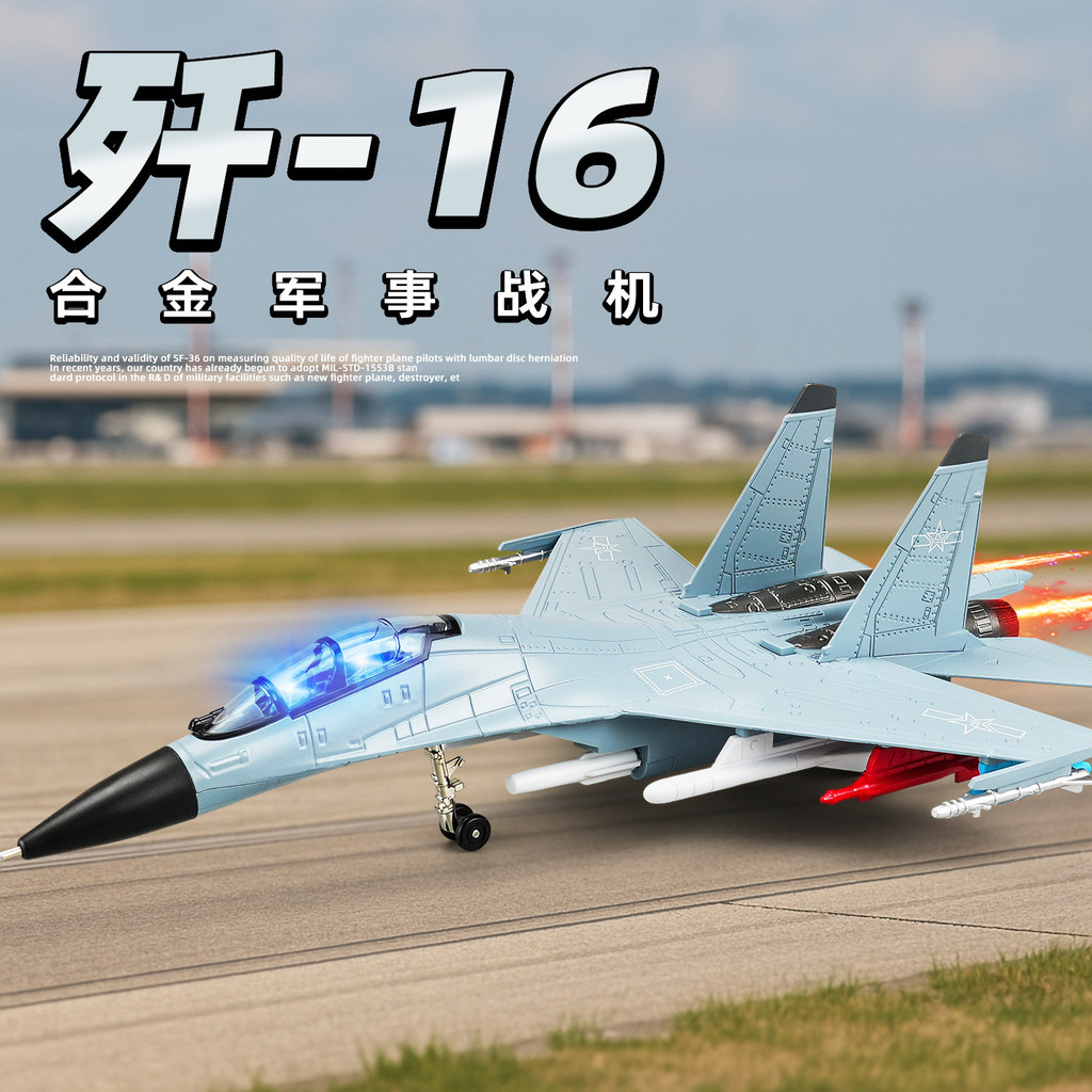 [โมเดลรถของเล่น] J-16 Fighter Model Retractable Landing Rack J-20 เครื่องบินรุ่น Boy Alloy Military 