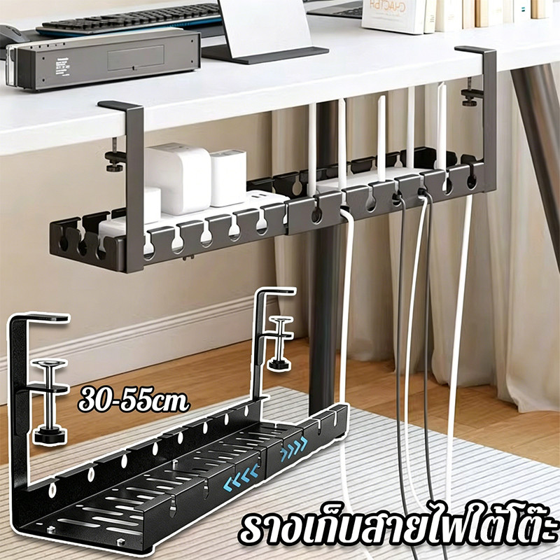 รางเก็บสายไฟใต้โต๊ะ ภายใต้ชั้นวางลวดตัดตาราง ไม่ต้องเจาะรู  สําหรับจัดระเบียบบ้าน พับเก็บได้ 30-55cm