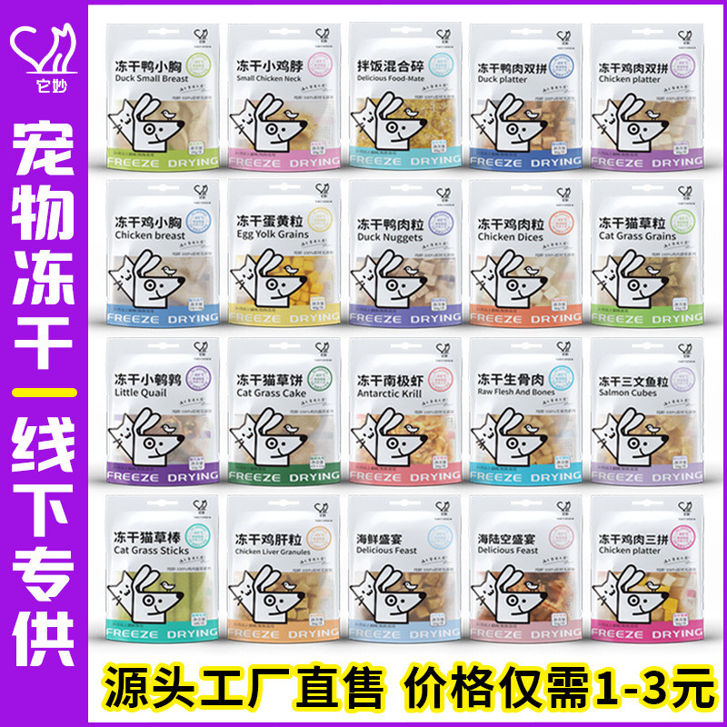 2026 สินค้าใหม่ Freeze-Dried อาหารสัตว์เลี้ยง ขนมแมว ขนมสุนัข ไก่ฟรีซดราย เต้านมเล็ก Pet Shop OEM202