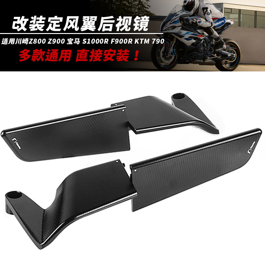 เหมาะสําหรับ Kawasaki Z800 Z900 Z800 Z1000 Z900SE Z400 ดัดแปลงคงที่ลมปีกกระจกมองหลัง