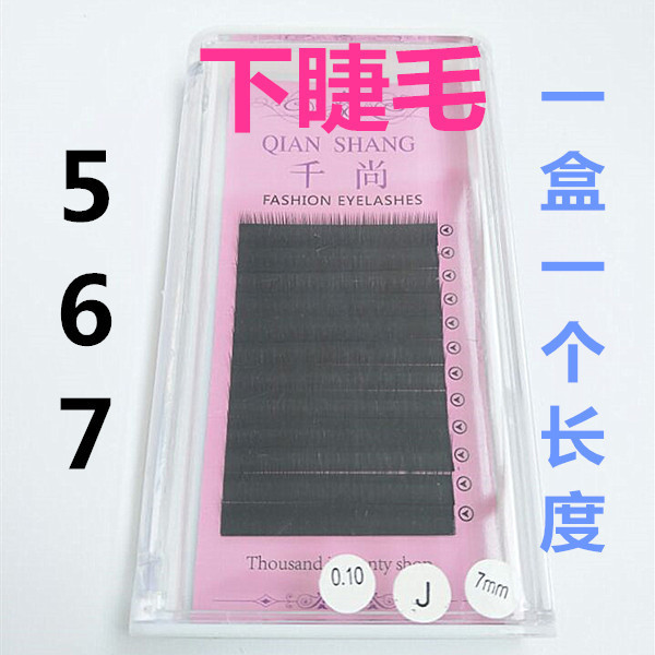 Grafted Eyelashes ขนตาล่าง Beauty Eyelash Shop ขนตาปลอมพิเศษสําหรับขนตา Super Soft ธรรมชาติปลูกขนตา 