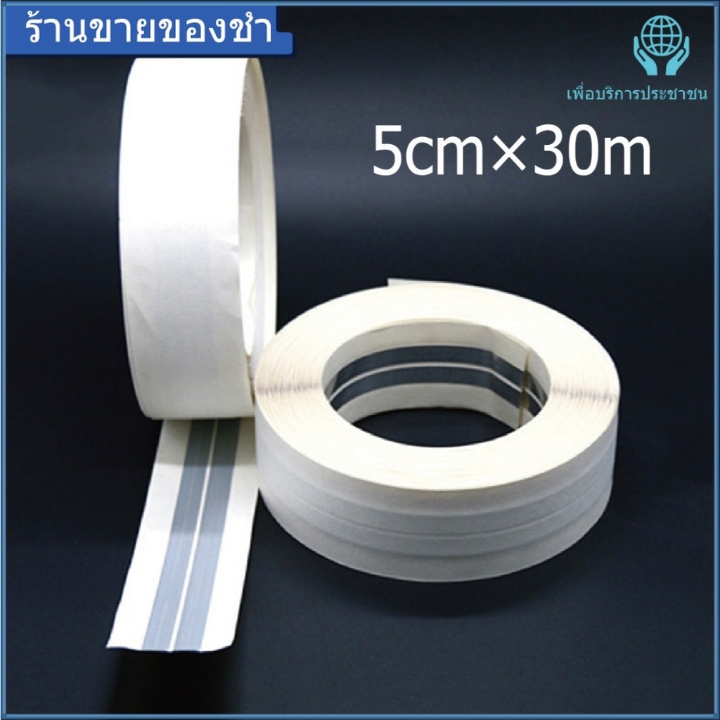【ของดี】เทปเข้ามุมโลหะ เทปปิดมุมโลหะ คิ้วเข้ามุม เซี๊ยมเข้ามุม Metal corner tape ขนาด 52 เซนติเมตร.X 30 เมตร