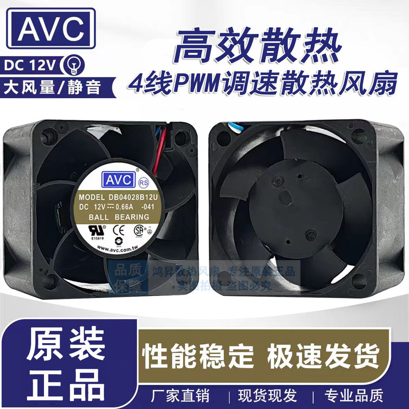 Original AVC DB04028B12U 12V 0.66 4 ซม.4028 4 สาย PWM ความเร็วควบคุมพัดลมระบายความร้อน