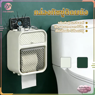 กล่องทิชชู่ติดผนัง กล่องใส่ทิชชู่ กล่องใส่กระดาษทิชชู่ พร้อมแผ่นกาวในเซ็ต รุ่นไม่ต้องเจาะ แบบม้วนและแบบแผ่น