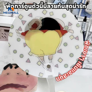 พัดลายการ์ตูน Crayon Shin-Chan พัดมือ พัดพลาสติก พัดเปลี่ยนหน้าคละลาย ดีไซน์ตลกๆ ของใช้พกพาได้สะดวก