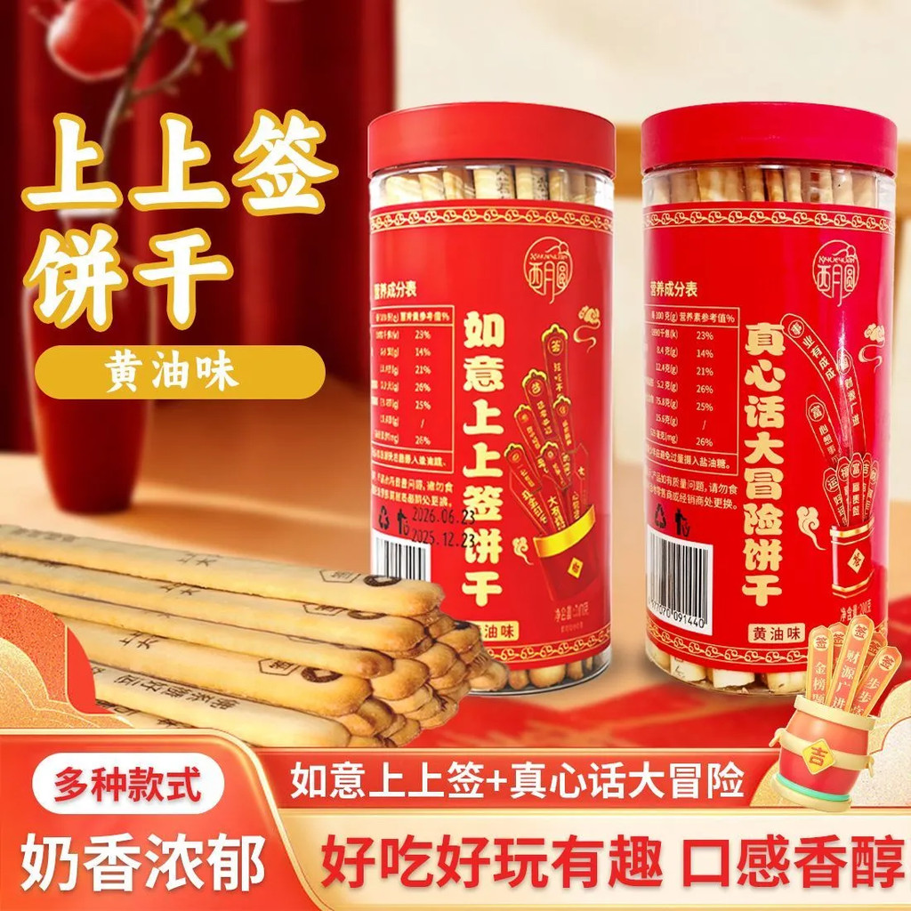 Ruyi Lottery Butter Fun Lottery Biscuits Long Crispy Rich Office หอพักบรรเทาขนมตะกละขายส่ง