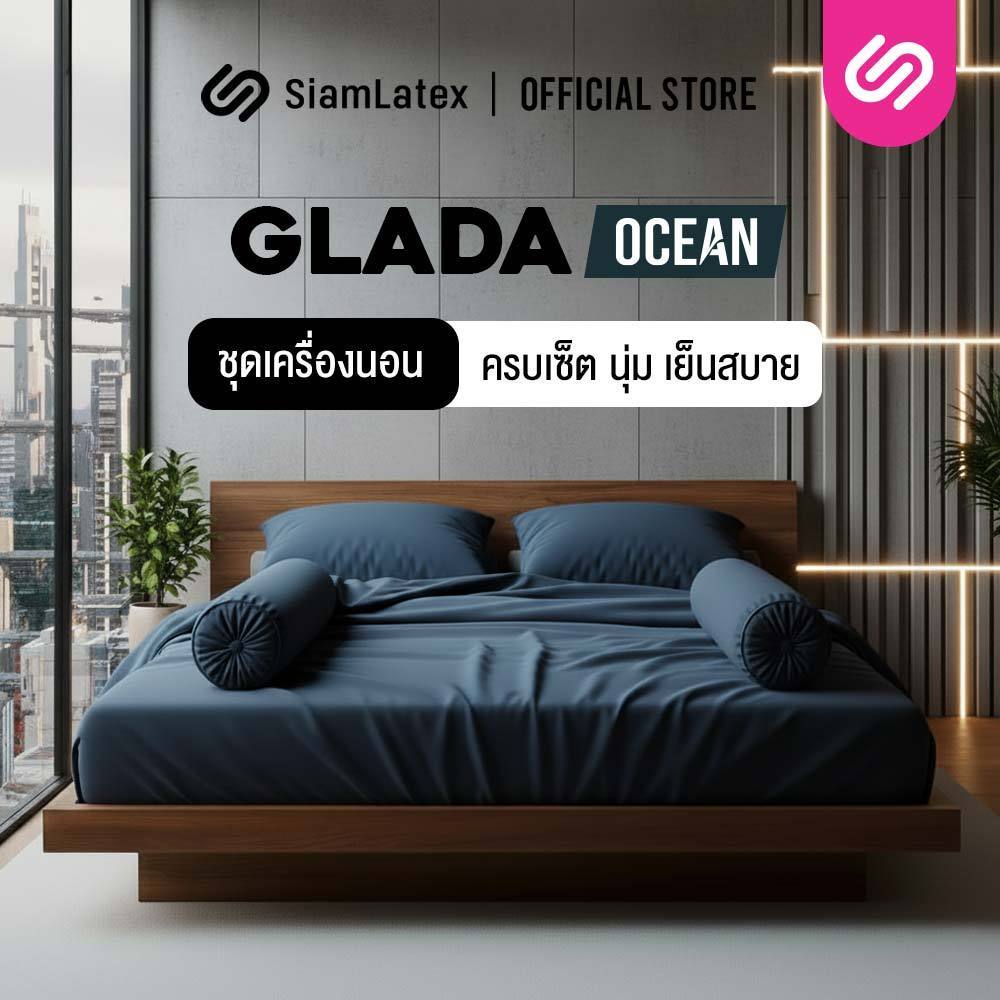 SiamLatex ชุดเครื่องนอน Glada Ocean ผ้าปูที่นอน น้ำทะเล นุ่มเย็น กันไรฝุ่น ไม่ติดขนสัตว์ 3.5/5/6 ฟุต