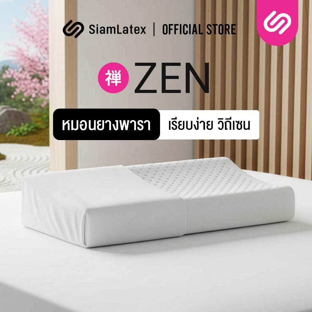 SiamLatex หมอนยางพารา รุ่น Zen หมอนเพื่อสุขภาพ แก้ปวดคอ ลดนอนกรน เกรดส่งออกญี่ปุ่น