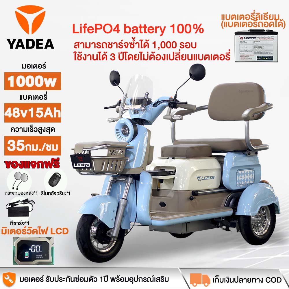YADEA รถไฟฟ้าผู้ใหญ่3ล้อ รถสามล้อไฟฟ้า 1000W แบตลิเที่ยม48V15AH รถมอเตอร์ไซค์ไฟฟ้าสามล้ แผงหน้าปัดLCD นั่ง3คน