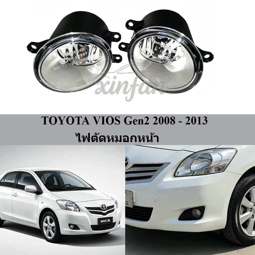 ไฟตัดหมอกหน้า กันชนรถยนต์ ไฟตัดหมอก เหมาะสำหรับ TOYOTA VIOS Gen2 2008 - 2013 ไฟตัดหมอกพร้อมหลอดไฟ