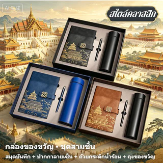 ชุดสมุดโน้ตธุรกิจขนาด A5 ชุดของขวัญธุรกิจ สไตล์คลาสสิก กระบอกน้ำ+ปากกาไม้+สมุด พร้อมกล่องและถุง ของขวัญให้ผู้ใหญ่
