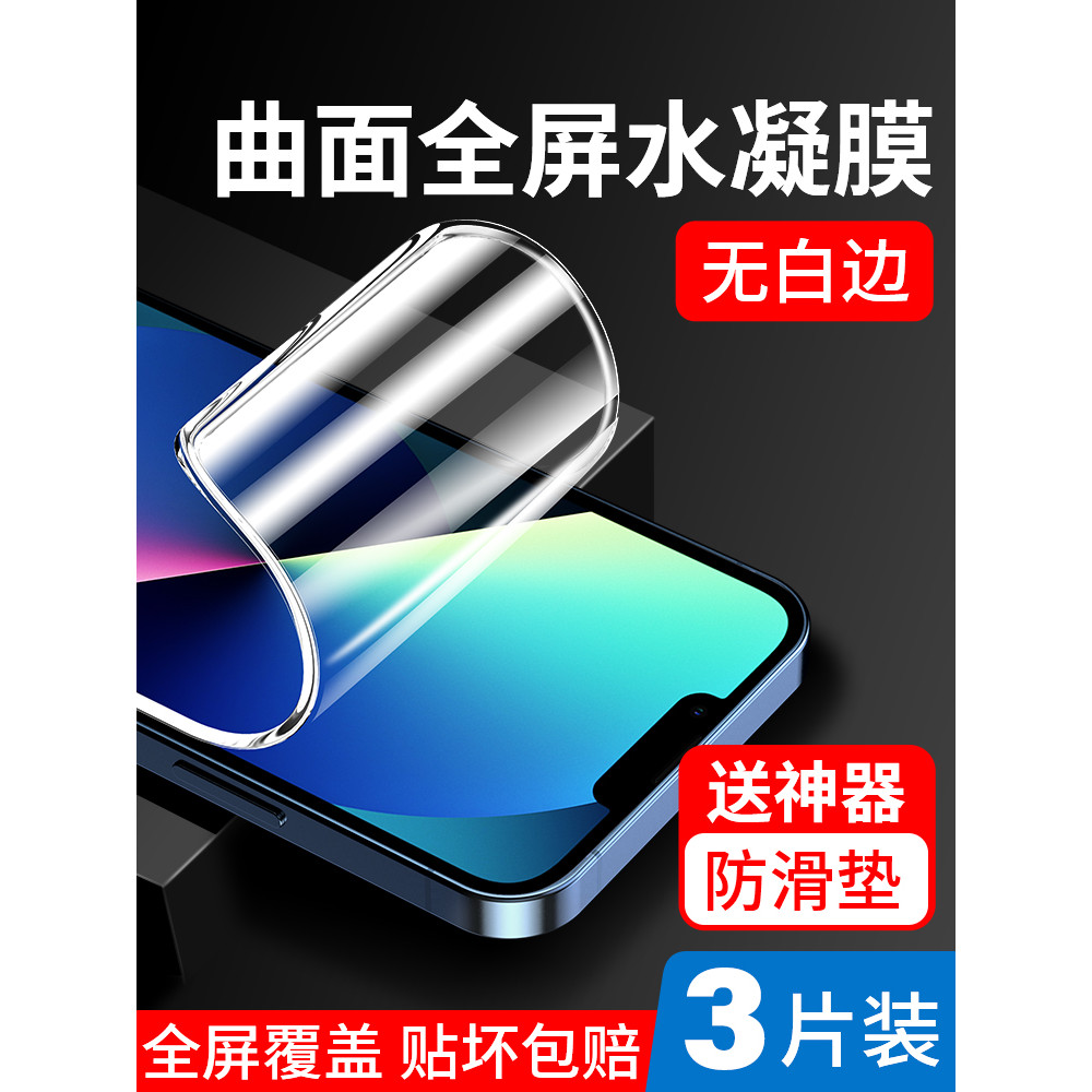 MOSBO เหมาะสําหรับ Apple 13 Hydrogel Film iPhone13ProMax ฟิล์มโทรศัพท์มือถือ 14Pro Film max Full Scr