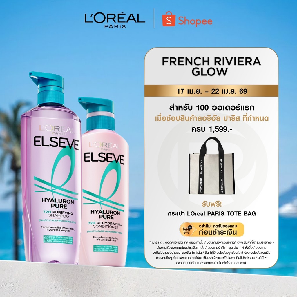 [แพ็กคู่] L'Oréal Paris Elseve Hyaluron Pure 72H Purifying แชมพู620ml + ครีมนวด375ml สำหรับหนังศีรษะมันผมขาดความชุ่มชื้น