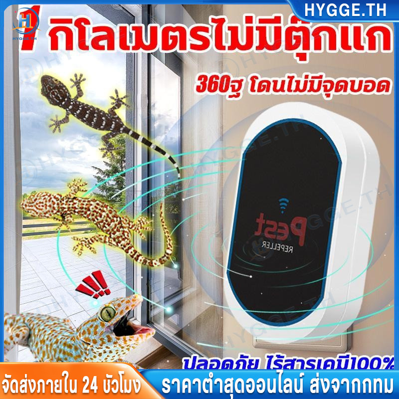 【Hygge】เครื่องไล่จิ้งจกอัลตราซาวนด์ รุ่นใหม่❤️ ไล่ตุ๊กแกได้ผลจริง ไล่จิ้งจกไฟฟ้า ปลอดภัยต่อเด็กและสัตว์เลี้ยง ใช้ในบ้าน