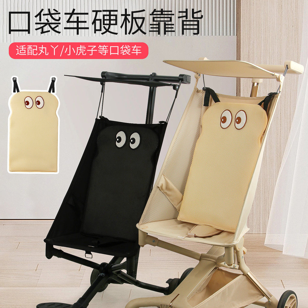 แผ่นรองหลังรถเข็นเด็กพกพาสากล YUANYA T2 รถเข็นเด็กพกพา XIAOHUZI T18 อุปกรณ์เสริมรถเข็นเด็กแผ่นรองหลั