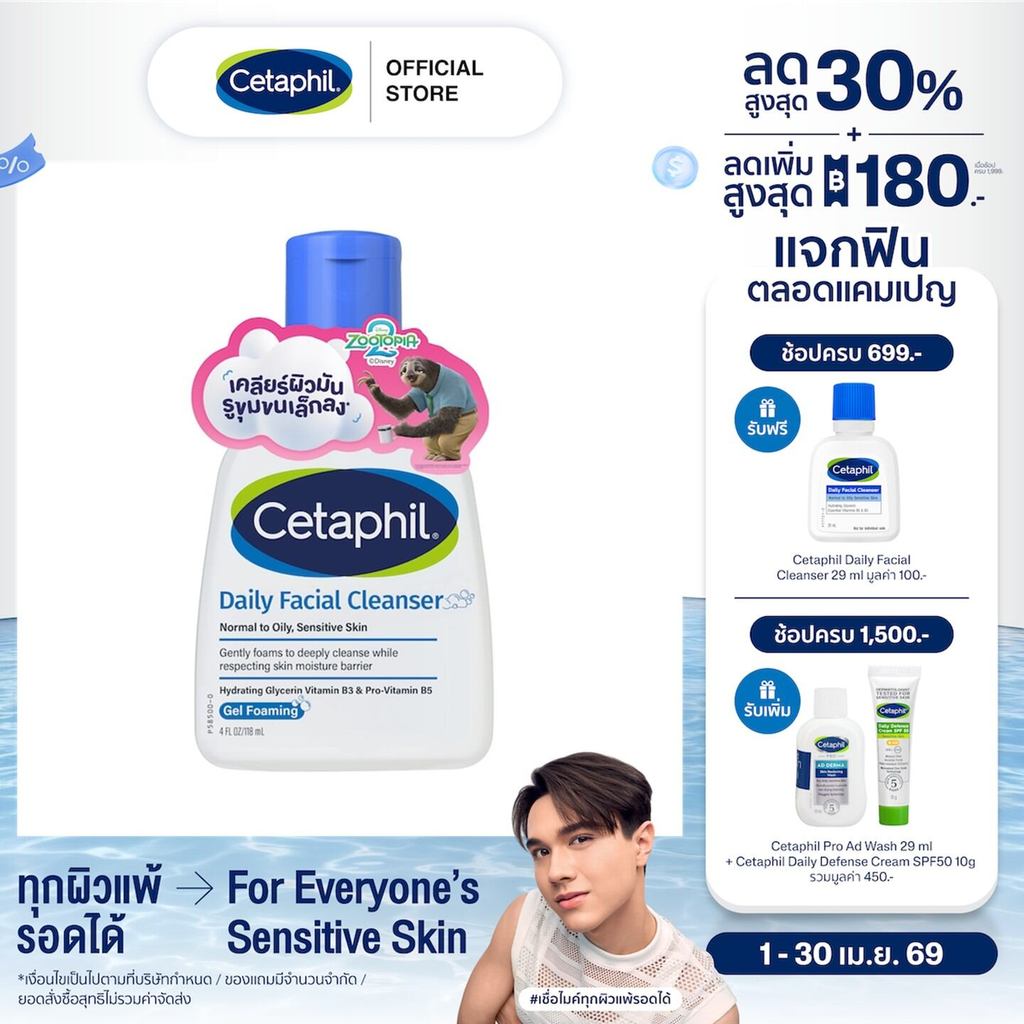 Cetaphil Daily Facial Cleanser 118 ml. เซตาฟิล เดย์ลี่ เฟเชียล คลีนเซอร์ 118 ml.