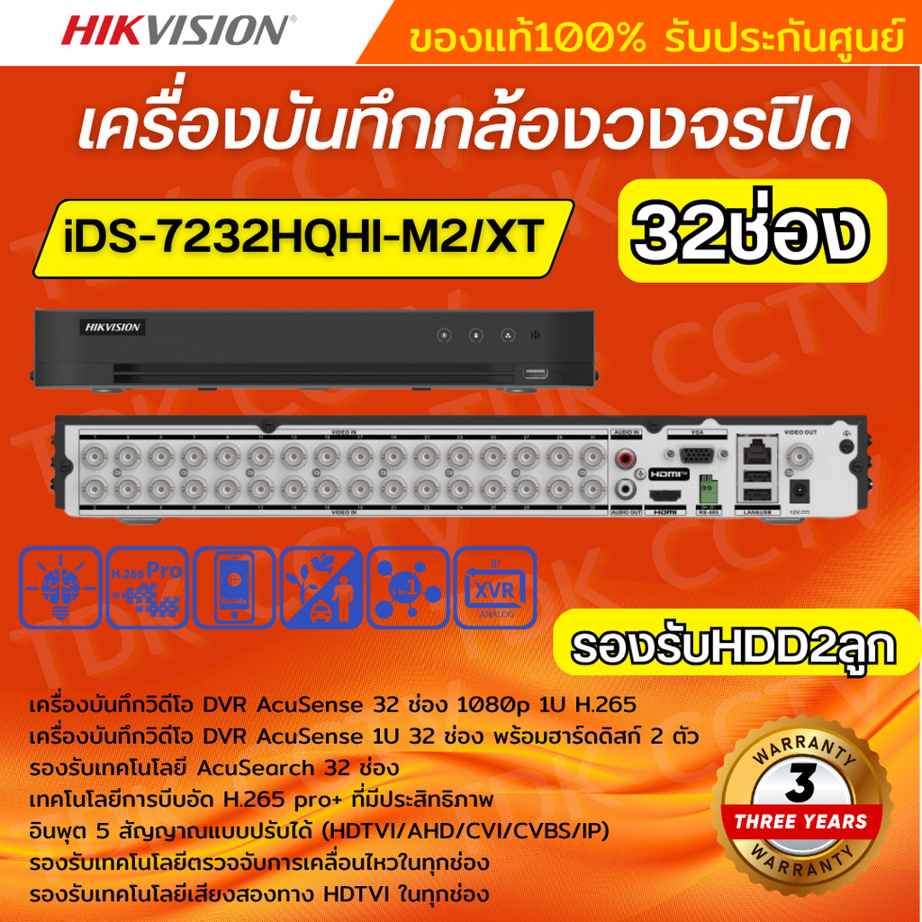 Hikvision เครื่องบันทึกสำหรับกล้องวงจรปิดระบบ HD รุ่น ร iDS-7232HQHI-M2/XT 32ช่อง รองรับกล้องระบบ HD