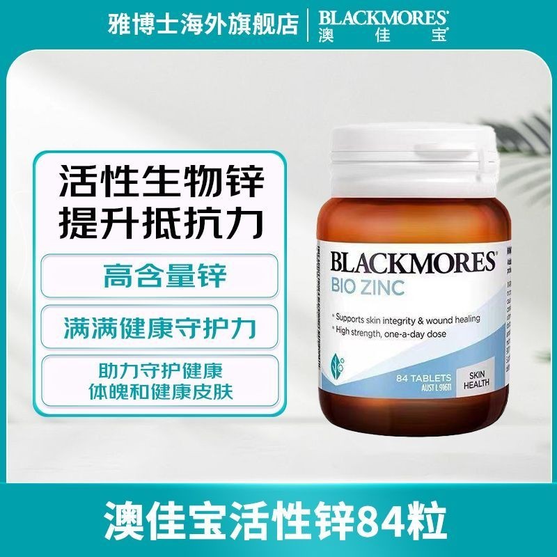 BLACKMORES BLACKMORES Active Zinc 84 ชิ้นผู้ชายการตั้งครรภ์เติมสังกะสี 4.19
