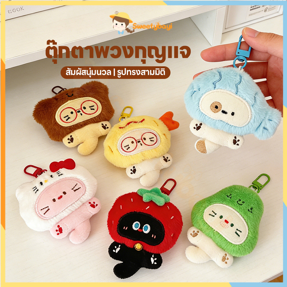 SWEETYBAYI ตุ๊กตาน่ารักลูกแมวพวงกุญแจจี้ จี้พวงกุญแจตุ๊กตาลูกแมวน่ารัก ของขวัญ พวงกุญแจตุ๊กตา ตกแต่ง ตุ๊กตาแมวหมวกน่ารัก