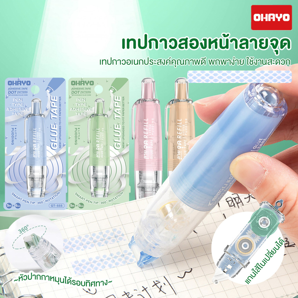 【Ohayo ของแท้】ohayo เทปกาวสองหน้า ลายจุดน่ารัก 5 ม.* 6 มม. สําหรับตกแต่งสมุดภาพ อัลบั้มภาพ เครื่องเข