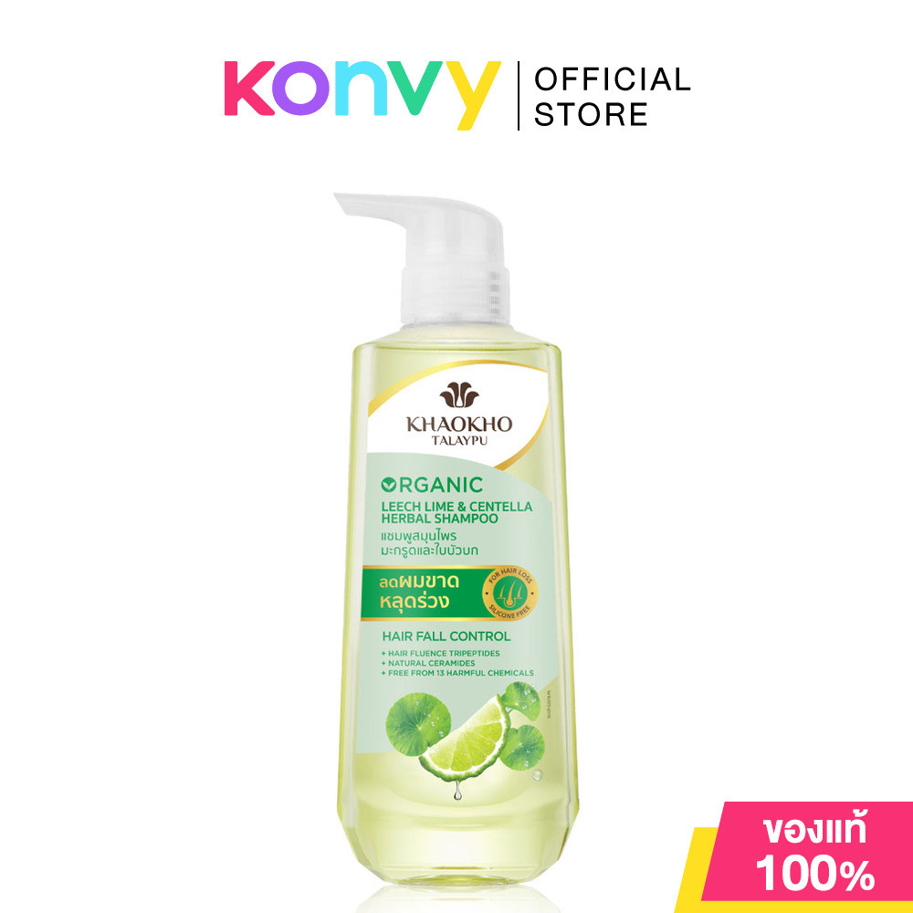 Khaokho Talaypu Shampoo เขาค้อทะเลภู แชมพูสมุนไพร 450ml (Lime & Centella/Butterfly Pea & Henna) - รูปที่ 2