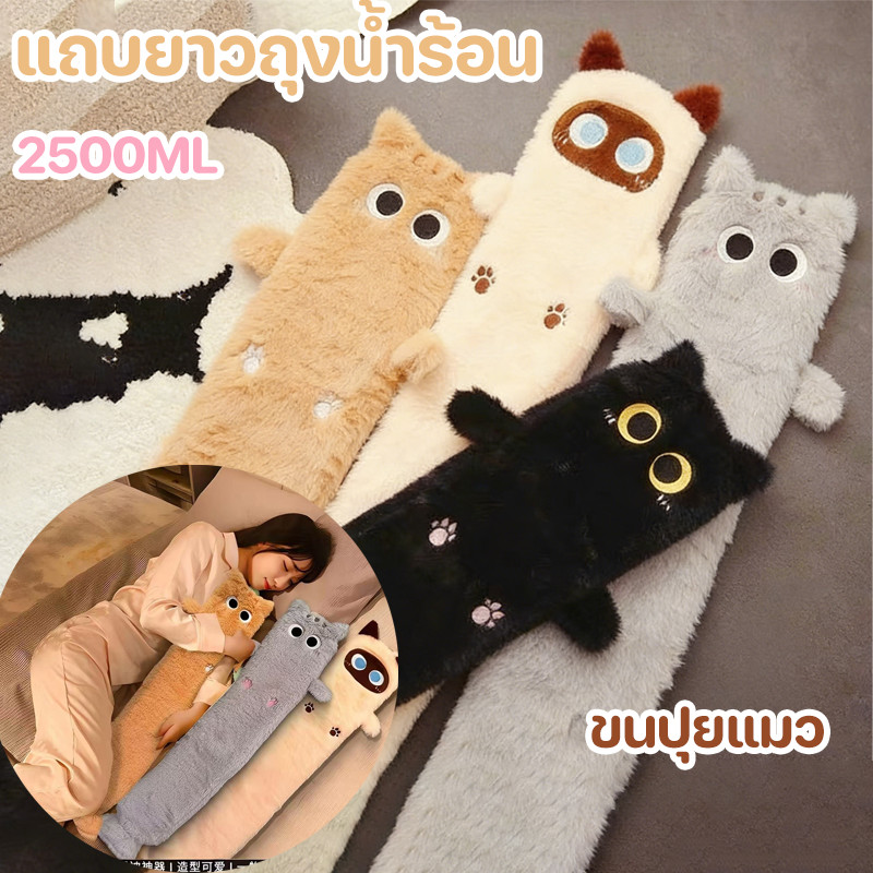 COD แถบยาว ถุงน้ำร้อน ขนปุย กระเป๋าน้ำร้อนลายแมว 2000ml 75CM นุ่มอบอุ่นป้องกันการรั่วซึม